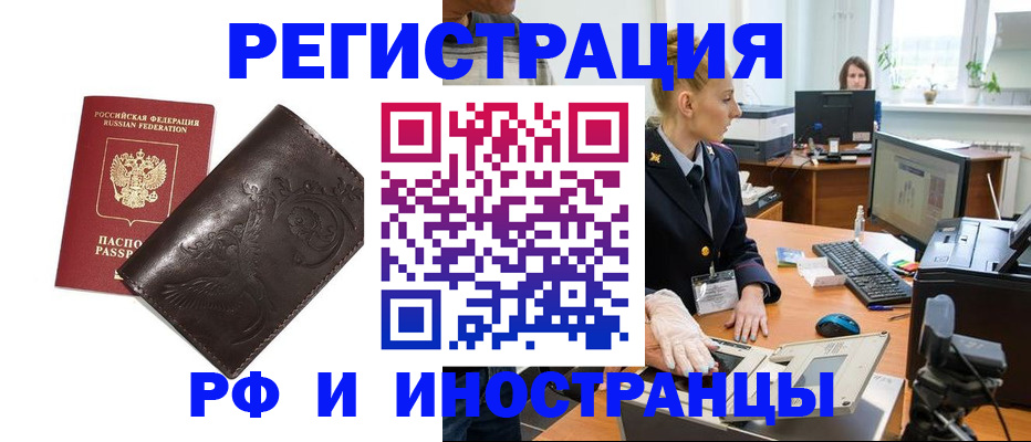 временная регистрация законно в Валдае