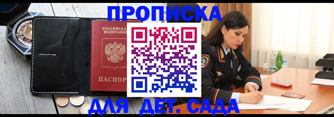 прописка штамп в Валдае